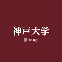 【神大就活】神戸大学 就活情報共有/企業研究/選考対策グループ