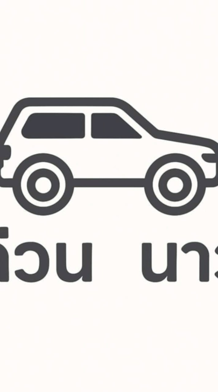 ด่วน now ดอนเมือง