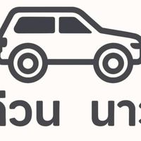 ด่วน now ดอนเมือง