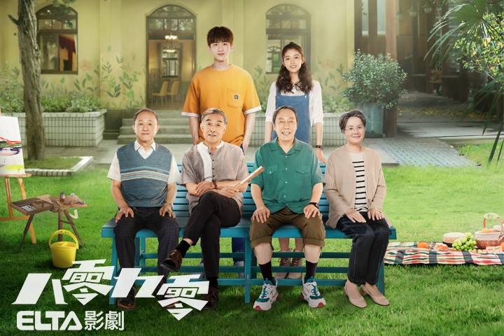 [閒聊] 推坑白敬亭新戲 《八零九零》