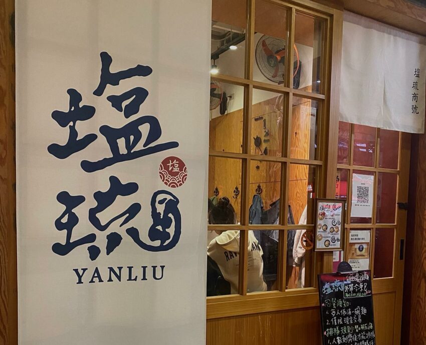 台北拉麵店、中山拉麵、公館拉麵、西門拉麵、東區拉麵、拉麵地圖