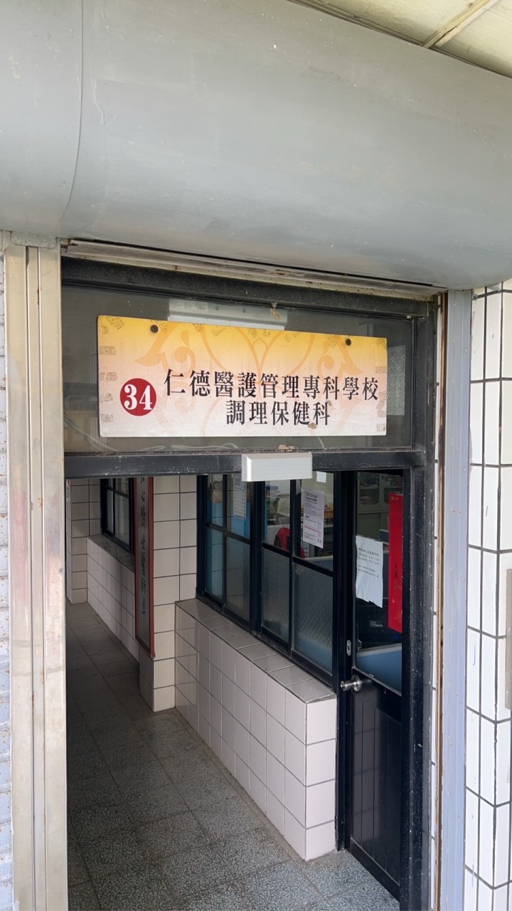仁德調保五專部家長群