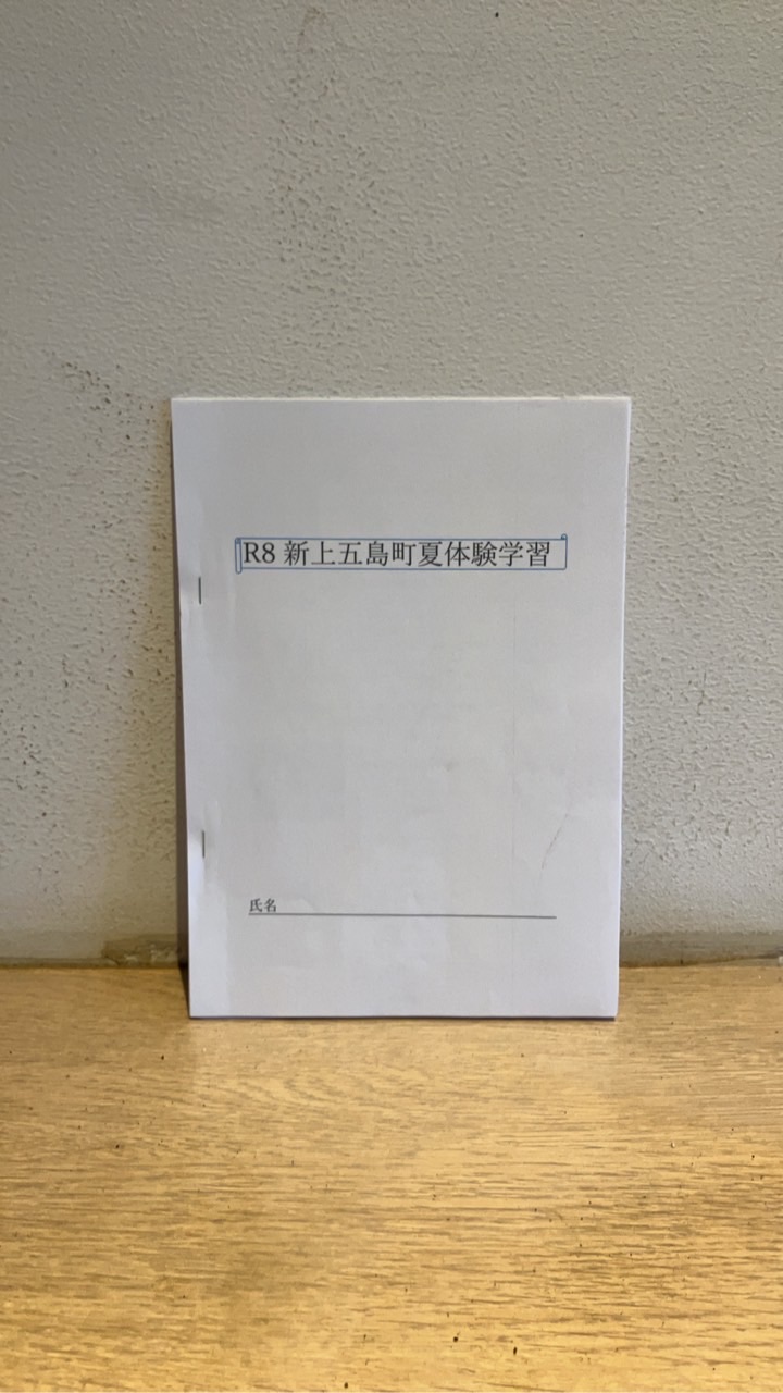 R8新上五島町体験学習