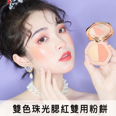 50%OFF SHOP雙色腮紅珠光眼影修容雙用粉餅│珠光細膩自然修飾│微醺裸妝 【001020SYZZ】