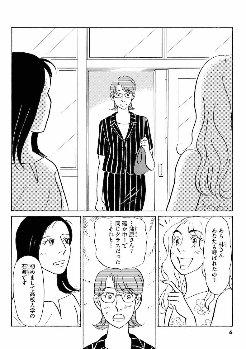 無料 漫画 恋する母たち 柴門ふみ Vol 1 3人のママたちの出会い そして突然降りかかる夫の失踪