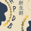 和平辯論12th新生群