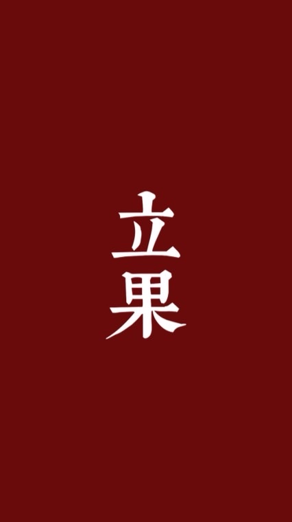 立果國際｜產品目錄群