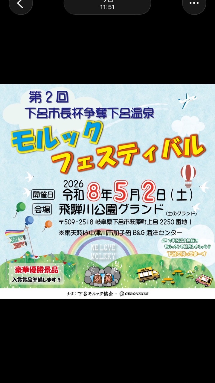 第2回下呂市長杯争奪下呂温泉モルックフェスティバル