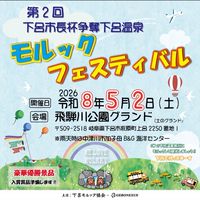 第2回下呂市長杯争奪下呂温泉モルックフェスティバル