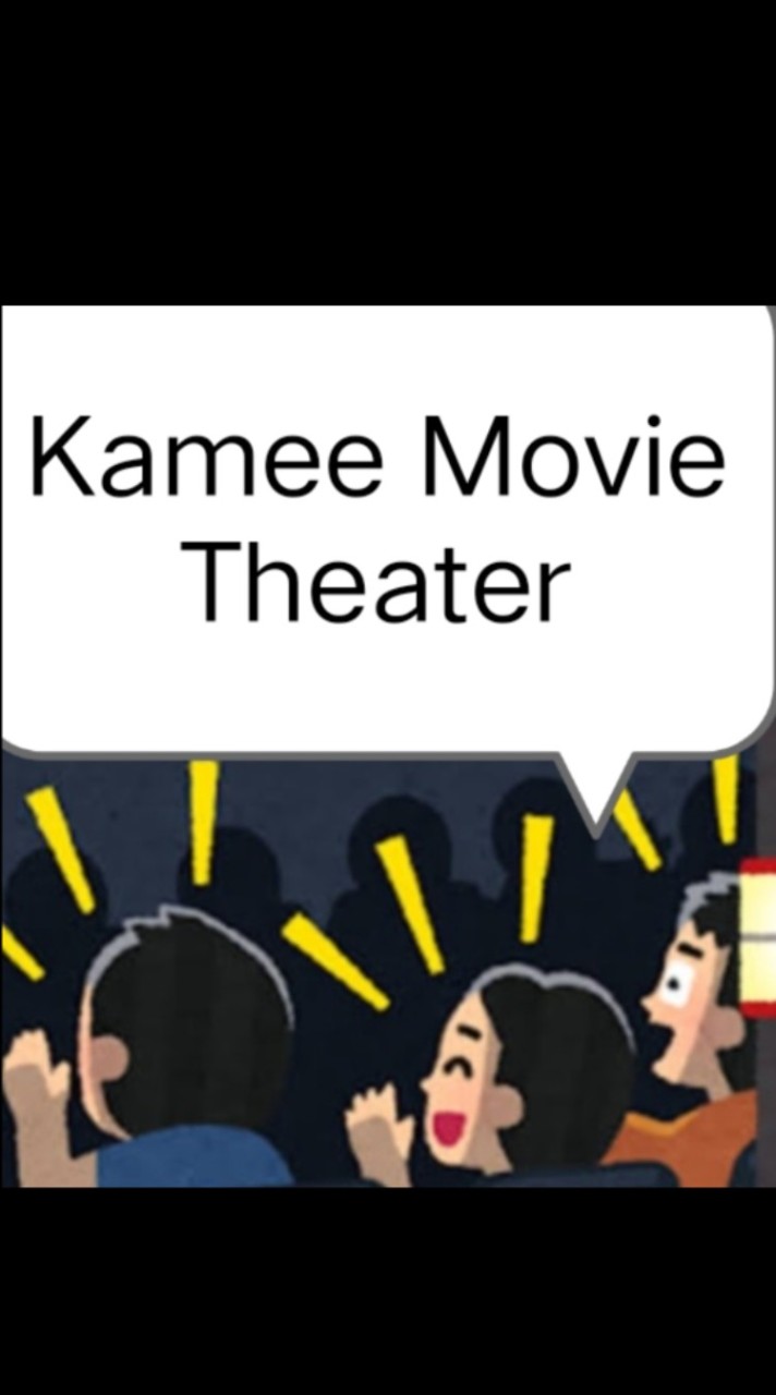 Kamee Movie Theater (โรงหนังกะหมี่)