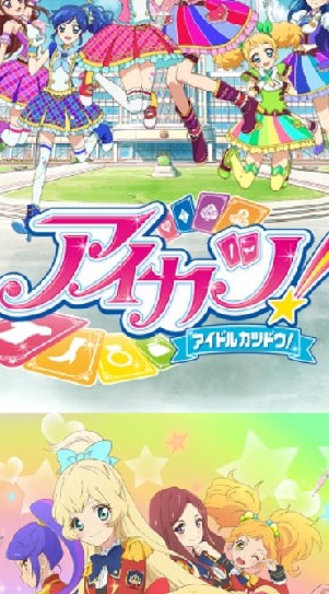 アイカツ！（フレンズまで）キャラなりきり