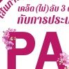 เคล็ด(ไม่)ลับ 3 ผ่าน กับการประเมิน วPA