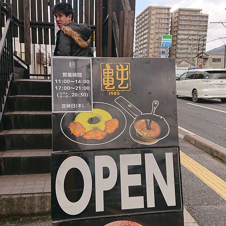 写真 つぼやきカレー キートン 広店 キートンヒロテン 広白石 広駅 カレー By Line Conomi