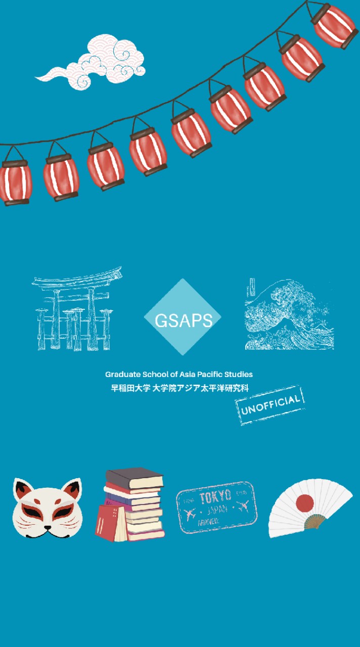 Waseda GSAPS アジア太平洋研究科
