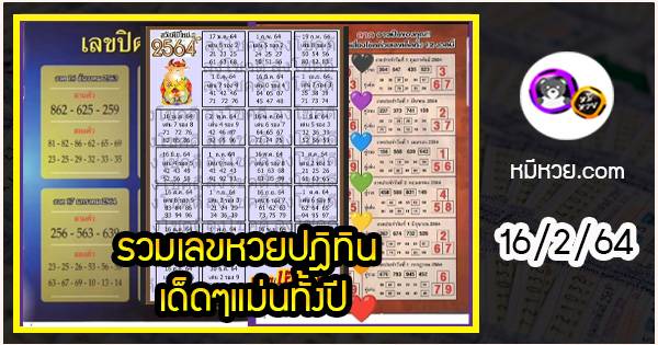 à¸£à¸§à¸¡à¹€à¸¥à¸‚à¸«à¸§à¸¢à¸›à¸Ž à¸— à¸™ à¹€à¸