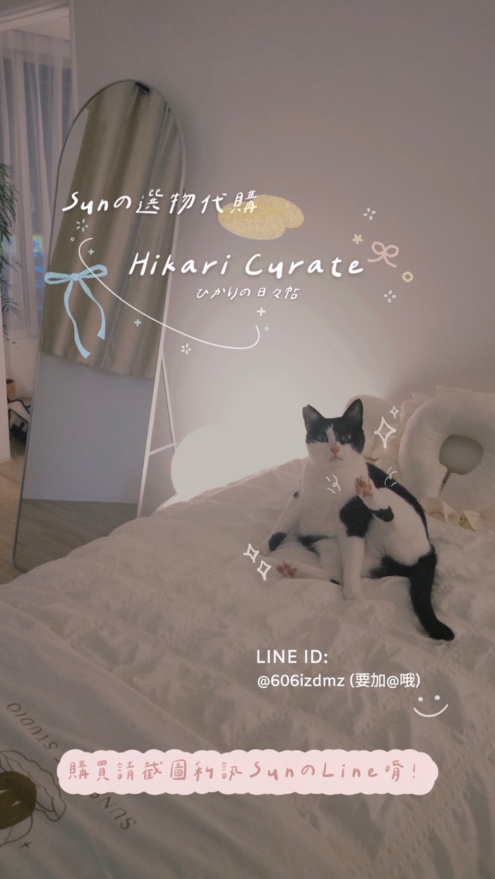 💖Hikari Curate | Sunの選品 好物分享✿𓂃𓂃