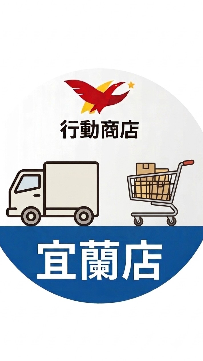 宜蘭行動商店