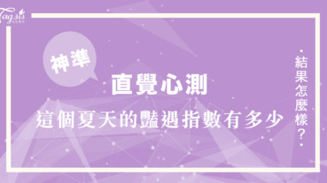 桃花就這樣不期而遇的來了！選一個你看到這幅畫的感覺⋯⋯看看你今夏的豔遇指數有多少？