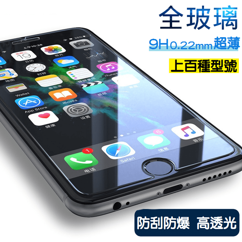 9H超薄鋼化玻璃保護貼，擁有0.22mm強化玻璃膜，超強防刮耐磨、防水、減少及油汙，高靈敏度觸感，畫面清晰，透光度高達98%！凸顯立體感、提高視覺效果~ 長時間使用，眼睛不易疲勞!多款手機型號可供選擇