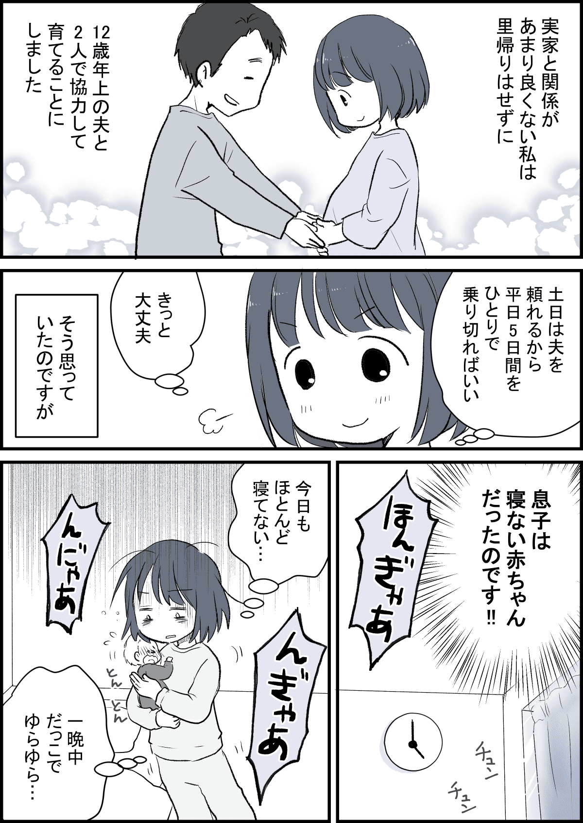 前編 子育ては平等ではない 里帰り出産で楽しそうに育児をしている義妹が羨ましい