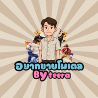 อยากขายโมเดล By Teera