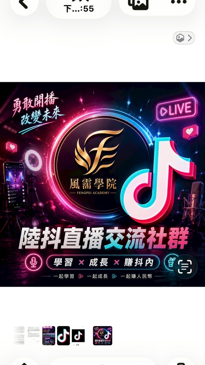 風霈-陸抖直播群