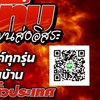 สมุทรปราการ ขนส่ง