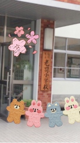老司小　おたすけ隊