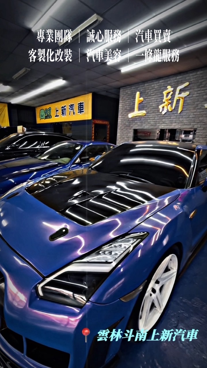 🚩雲林上新汽車｜客製化改裝 粉絲群🚗