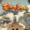 モーマンタイム