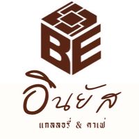 ใครไม่อิน แต่อินยัส 💢