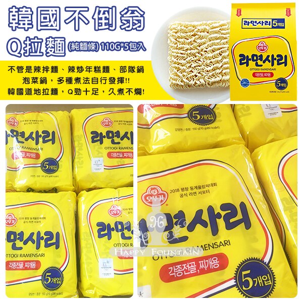 韓國 不倒翁Q拉麵 (純麵條)110g*5包入/袋裝
