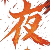 天堂不死鳥
