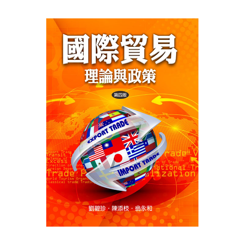 商品資料 作者：劉碧珍.陳添枝.翁永和合著 出版社：雙葉書廊有限公司 出版日期：20140717 ISBN/ISSN：9789865668013 語言：繁體/中文 裝訂方式：平裝 頁數：500 原價：