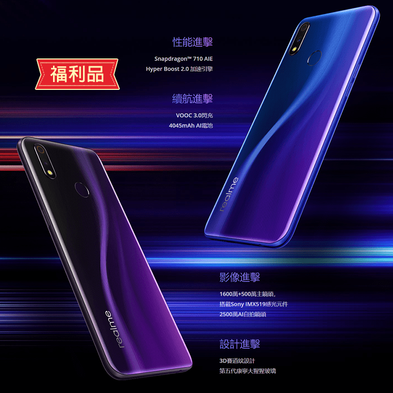 Realme 3 Pro低價旗艦機，6.3 吋水滴全螢幕，高通S710 AIE 處理器，1600萬像素主鏡頭，內建4045mAh電池，VOOC3.0閃充，邊玩邊閃充，娛樂不中斷，雙卡雙待，三卡槽獨立設
