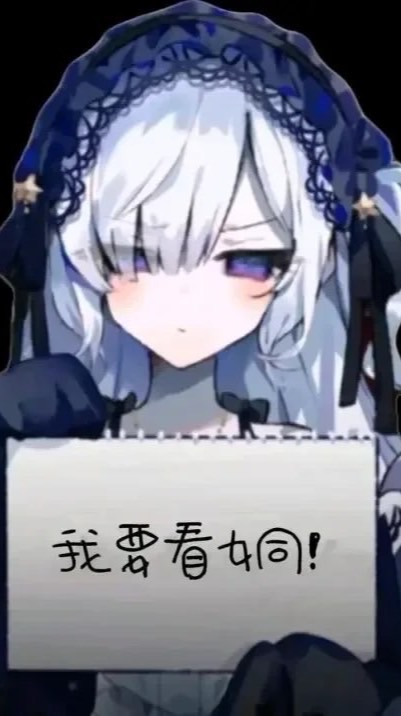 百合瘋人院分院
