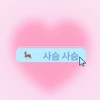 🦌사슴 사슴 LULU🦌17周邊代購/韓國代購🇰🇷