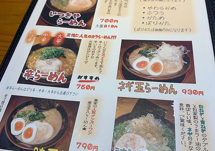 口コミの詳細 斎家らーめん 湯川町 学門駅 ラーメン つけ麺 By Line Place