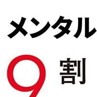 パワースポット✨運命が変わる〜ワクワク予祝集客✨日本一🗻とおちゃんの集客はメンタルが9割【研究所】