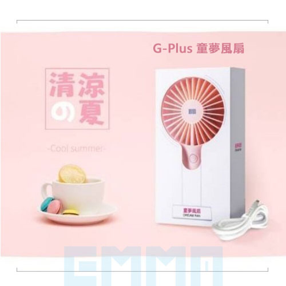 韓劇 韓迷 G-Plus BF-A001 童夢風扇 USB 手持風扇 隨身扇 涼風扇 三檔風速 隨身攜帶 輕便不佔空間 盒裝