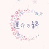 RO愛如初見「運命の絆」