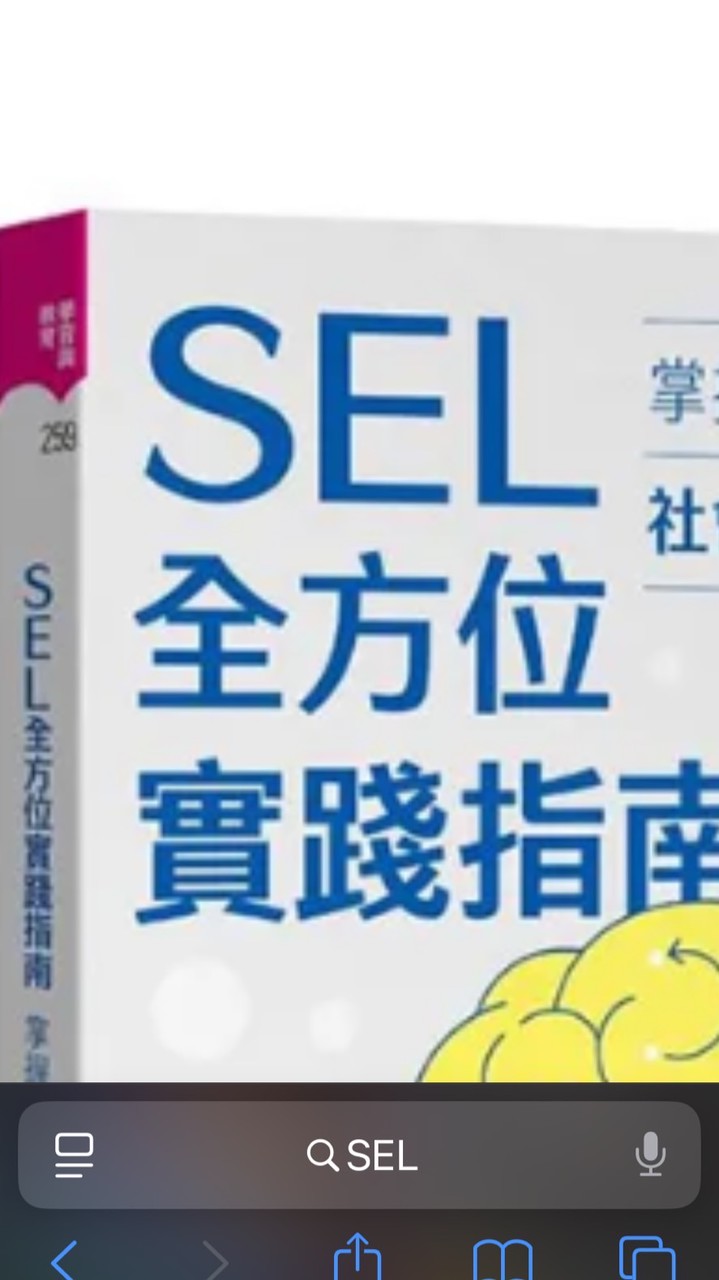 永春SEL學習幸福