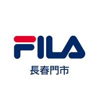 FILA 長春門市