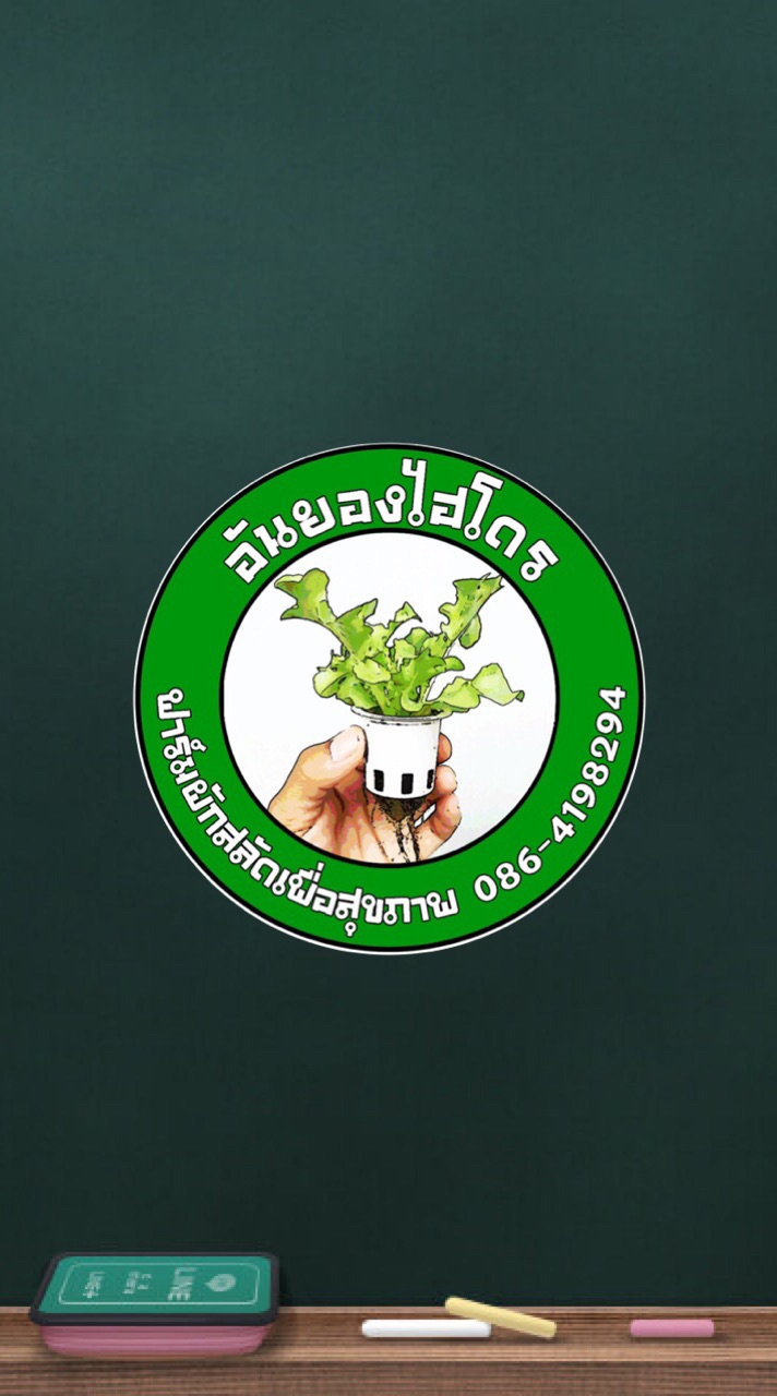 อันยองไฮโดร