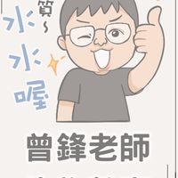 曾鋒生物 高中付費課程 課程通知與解題群