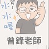 114學年 曾鋒生物高中付費課程 課程通知與解題群