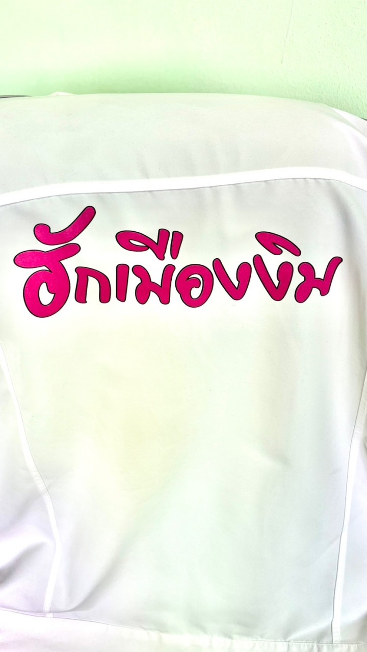 ฮักเมืองงิม