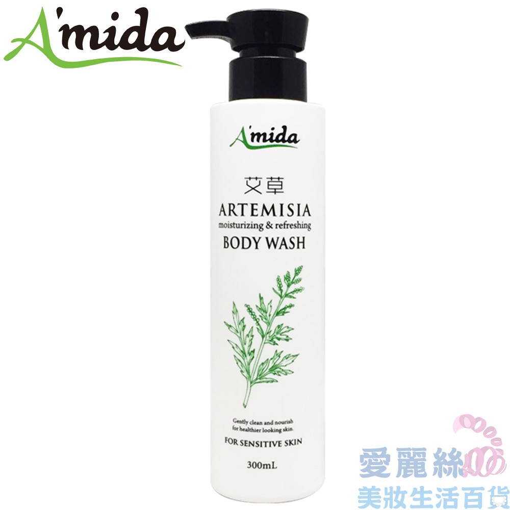 【AMIDA】蜜拉艾草舒敏淨化沐浴露300ML 【愛麗絲美妝】