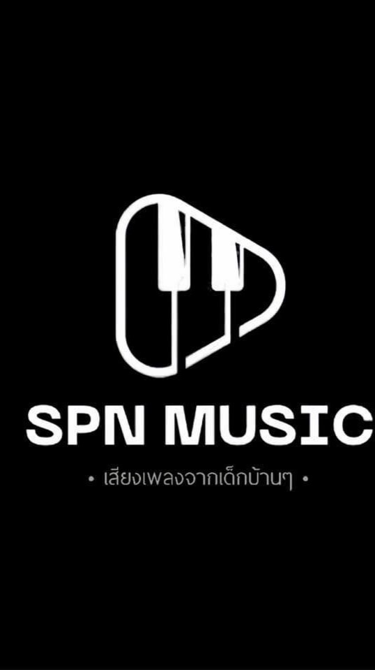 ค่ายเพลง SPN MUSIC ( กลุ่มซัพพอร์ต )
