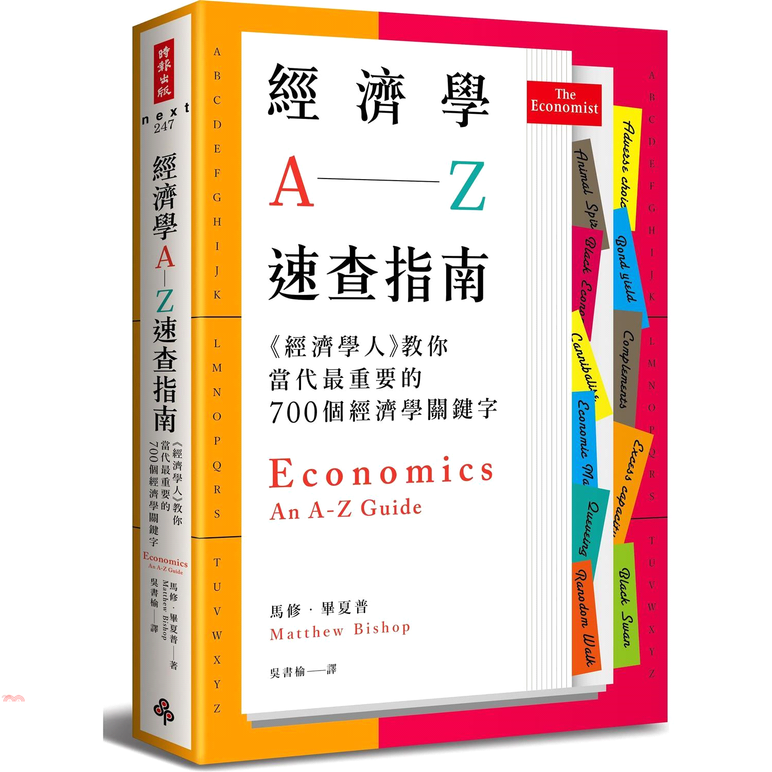 書名：經濟學A─Z速查指南：《經濟學人》教你當代最重要的700個經濟學關鍵字系列：NEXT定價：450元ISBN13：9789571374024替代書名：Economics: An A-Z Guide